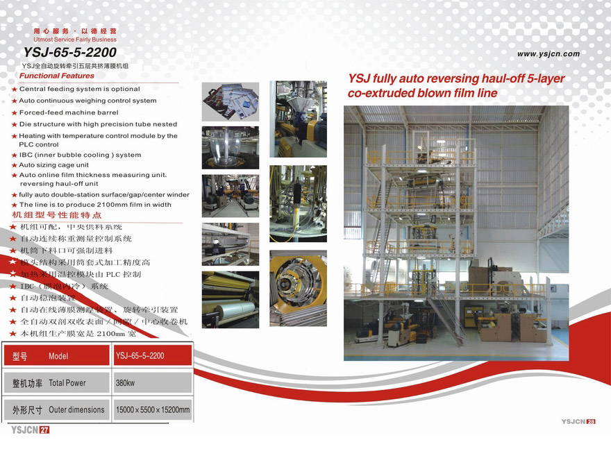 YSJ全自動旋轉(zhuǎn)牽引五層共擠薄膜機(jī)組YSJ-65-5-2200